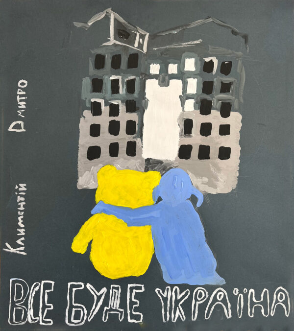 Everything Will Be Ukraine by Klimentiy Prisjazhnuk, 11 Years Old, and Dimitriy Prisjazhnuk, 14 Years Old